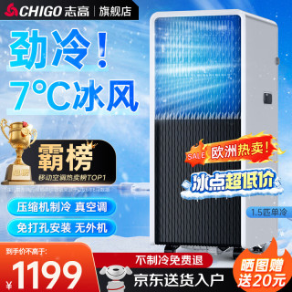 志高 移动空调单冷暖型 空调一体机免外机免排水免安装小空调可移动式空调