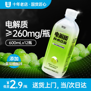 优珍 电解质补水饮品 青提味 600ml*12瓶 （plus会员免运费）