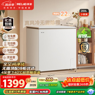 美菱 小美满200L单温家用冰柜风冷无霜变频一级能效-40C°速冻电子控温冷柜BC/BD-200WDTPCX