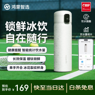 鸿蒙智选 智能弹盖 保温杯  冰霜白450ml 直身杯 450ml