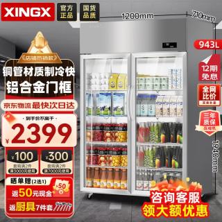 星星 展示柜冷藏保鲜柜商用饮料展示柜大容量啤酒水果蔬菜超市饭店厨房冰箱冰柜KSC-1271G2