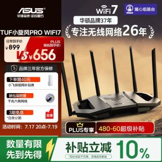 华硕 TUF小旋风Pro BE6500 家用无线千兆路由器 WiFi7