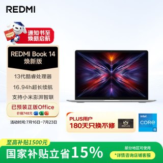 小米 REDMI 红米 REDMI Book 14 2025款 14英寸 笔记本电脑 银色（i5-13420H、集成显卡、16GB、512GB、1920*1200、LCD、60Hz）