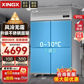 星星 四门冰箱商用四开门冰柜商用冷藏风冷无霜立式不锈钢酒店保鲜冰柜 BC-860FA
