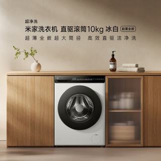 小米 米家滚筒洗衣机10kg全自动变频直驱高温除螨除菌智能互联家用洗衣机冰白