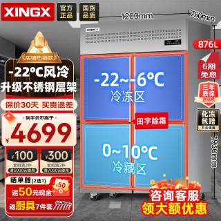 星星 四门冰箱商用四开门冰柜商用双温冷藏冷冻风冷立式不锈钢酒店保鲜冰柜BCD-820FA