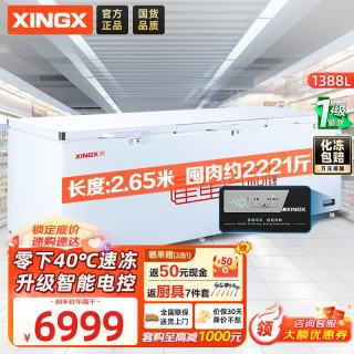 星星 1388升单温冰柜商用冷藏冷冻两用卧式冰箱大容量保鲜速冻雪柜-40℃冷冻柜BD/BC-1388GD