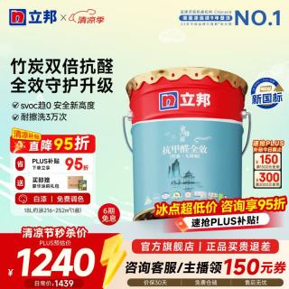 立邦 乳胶漆内墙油漆墙漆抗甲醛全效无添加白漆涂料室内墙面漆18L