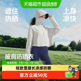 移动端：蕉下 凉感 女士防晒衣