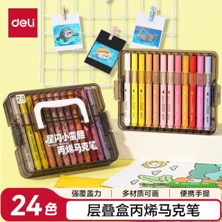 得力 防水 儿童丙烯马克笔