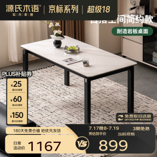 源氏木语 1.4米烟波白岩板餐桌 铁艺桌腿 餐厅家具