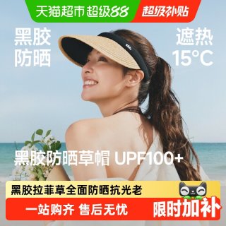 移动端：蕉下 女士空顶黑胶防晒草帽夏季户外遮阳防晒帽防紫外线帽子BM562