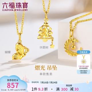 六福珠宝 月亮光影金足金吊坠 约0.69克
