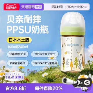 移动端：贝亲 PPSU防摔彩绘卡通新生儿奶瓶