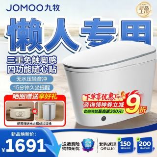 九牧 轻智能马桶一体机全自动冲水电动马桶恒温座圈大冲力抗菌坐便器 SQ8641 305坑距