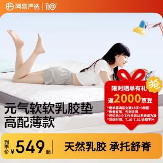 网易严选 天然乳胶 床垫