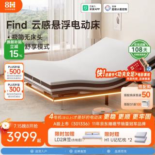 8H Find DE2 智能悬浮电动床架 浅卡其 150*200cm