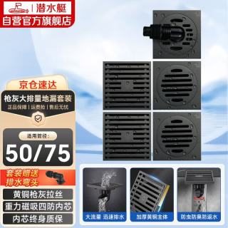 潜水艇 MTK40-10+MTF40-10+MTF40-10X 两淋两干一洗地漏套装 枪灰色