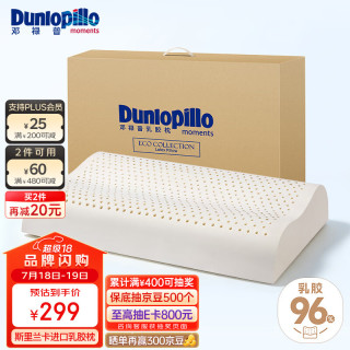 邓禄普 ECO系列 天然乳胶枕 60*40*10/12cm 护颈波浪款