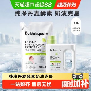 移动端、88VIP：babycare 婴儿酵素洗衣液儿童新生宝宝1.3L大人内衣裤抑菌皂液