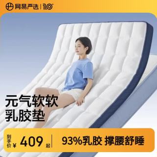 网易严选 93%天然乳胶慢回弹双面床垫 升级控温款 180cm*200cm*6.5m厚