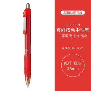 斑马牌 真好系列 C-JJ3-CN 按动中性笔 红色 0.5mm 5支装