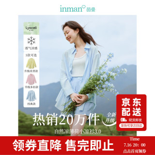 茵曼 莱赛尔天丝 女装轻薄衬衫2026夏季新品衬衣上衣