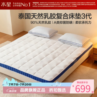 水星家纺 A类抑菌防螨90%泰国天然乳胶原液复合床垫 可折叠居家乳胶床垫子 梦悦泰国天然乳胶复合床垫3代(标准款/厚约5cm) 150cm×200cm