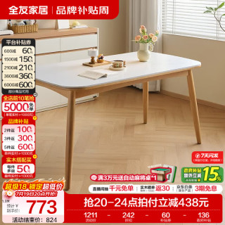 全友 一桌四椅 岩板餐桌 实木腿 椅子 1.3米