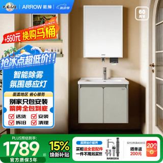 箭牌 智能 浴室柜组合 陶瓷一体盆 智能浴室柜 浅灰绿 60cm