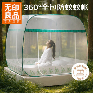 无印良品 免安装方顶蒙古包钢丝蚊帐 180cm×200cm 有全底
