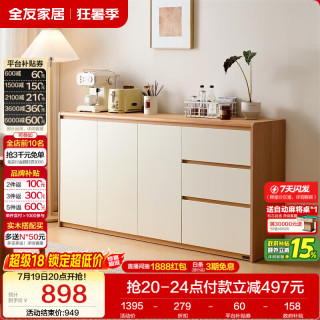 全友 多功能收纳 餐边柜