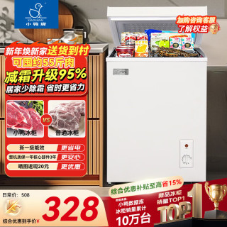 小鸭 XIAOYA）小冰柜家用小型冷冻一级能效节能省电迷你冷藏保鲜商用卧式冷柜速冷锁鲜 28L