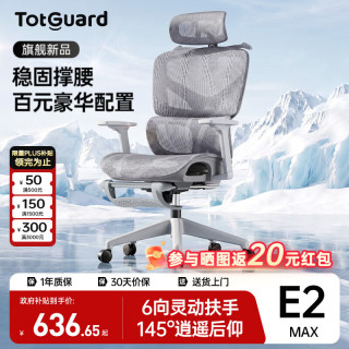 护童 E2Max 龙纹升级脚拖 6向灵动扶手 电脑椅