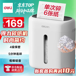 得力 碎纸机办公专用4级保密 15L容量