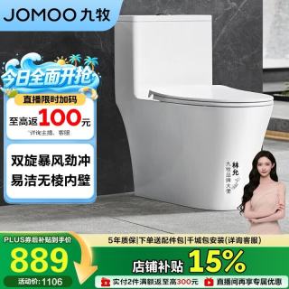 九牧 11262-2-1/41KD-1 马桶 虹吸式易洁节水 400坑距