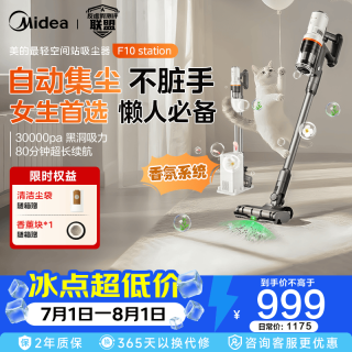 美的 吸尘器 家用无线手持 大吸力 双核动力 自动集尘 广角绿光显尘 F10Station 9重微米级净滤