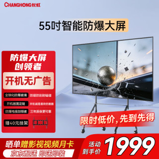 长虹 防爆55包安装4K超高清液晶电视酒店防爆电视550D66壁挂