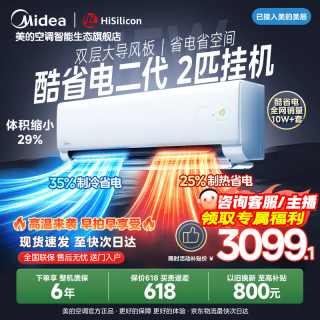 美的 空调酷省电二代Pro大1.5匹Ultra新一级能效变频冷暖空调挂机 2匹酷省电二代