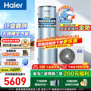 海尔 空气能热水器双变频超一级能效家用商用热泵热水器立式大容量高温净洗