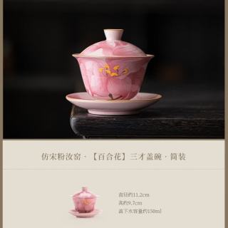 灵沐 仿宋粉汝盖碗百合茶具