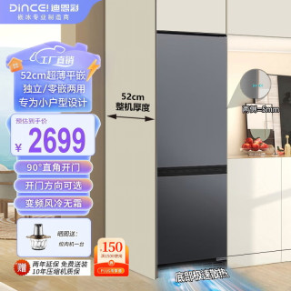 迪恩彩 平嵌入式冰箱 230升双门变频全风冷无霜 底部散热 52cm超薄零嵌入小户型家用冰箱