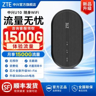 百亿补贴：中兴 U10随身wifi6设备移动随行路由器全网通热点便携式无线上网卡