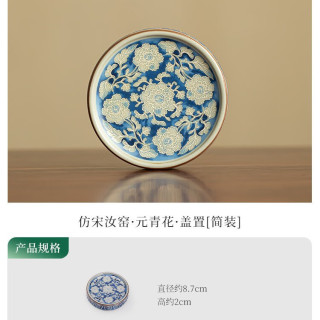 灵沐 复古仿宋汝窑盖置简装元青花