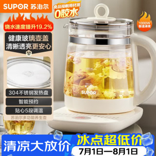 苏泊尔 养生壶 1.5L煮茶器花茶壶 电水壶烧水壶电热水壶开水壶 保温煮茶壶玻璃电茶壶 SW-15YJ33B