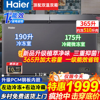 海尔 双温冰柜家用200/300升一级能效一边冷冻一边冷藏双开门商用