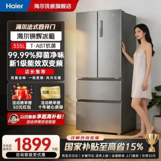 海尔 冰箱335L法式四门冰箱风冷无霜智能双变频一级能效家用大容量小型抽屉式多门四开门电冰箱