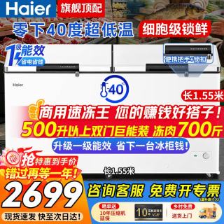 海尔 冰柜商用大容量一级能效零下负-40度超低温冷冻柜