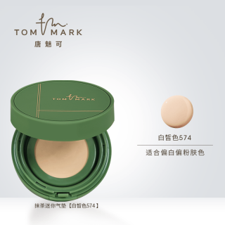 TOMMARK抹茶气垫迷你油皮粉底液4g
