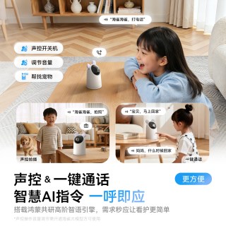 鸿蒙智选 海雀AI大模型智能摄像头手机远程监控器家用高清夜视5 4K